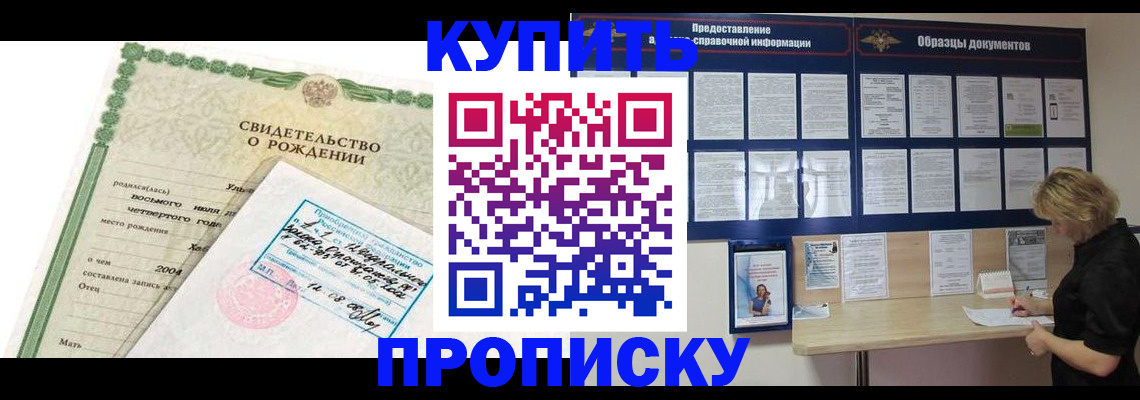 временная регистрация купить в Тыве