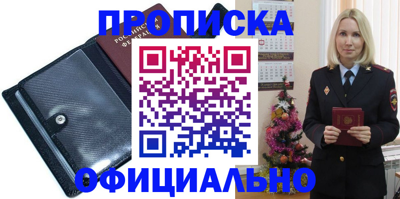 пропишу в квартире в Тыве
