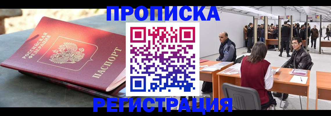 прописка гарантия в Тыве