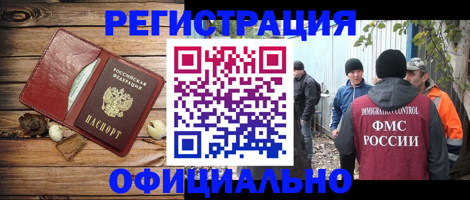 прописка регистрация в Тыве